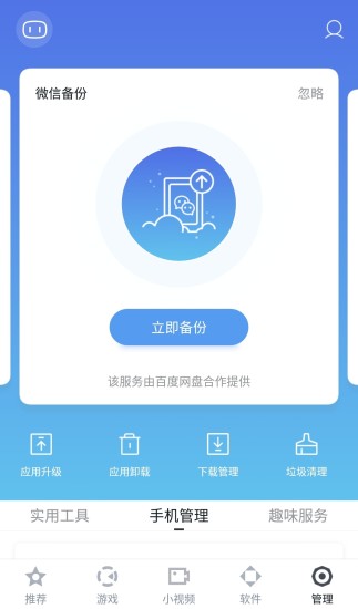 百度手机助手APP截图