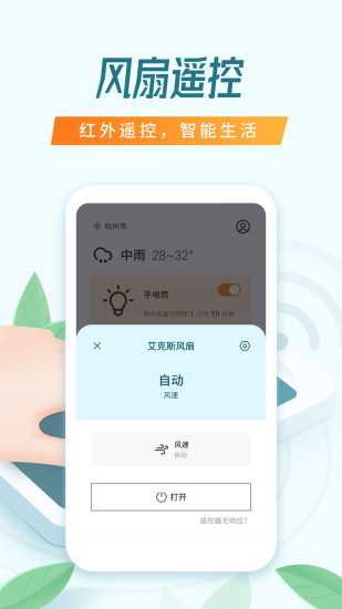 万能空调遥控器APP截图