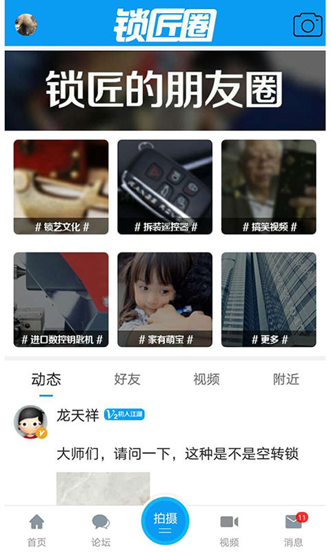 锁艺人APP截图