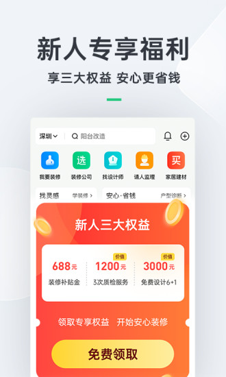 土巴兔装修APP截图