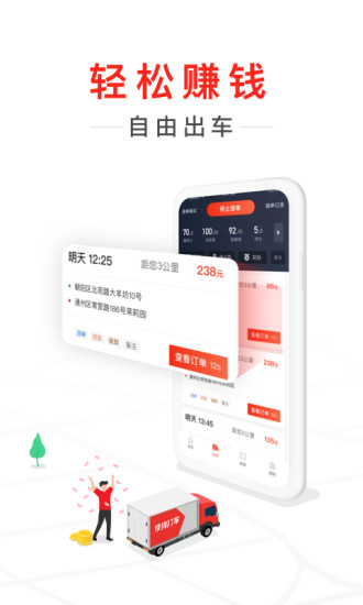 快狗打车司机安装APP截图