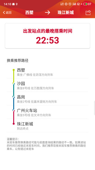 广州地铁APPAPP截图