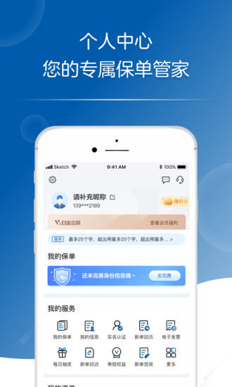 太平洋保险APP