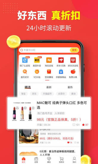 省钱快报安装APP截图