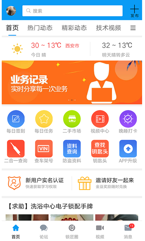 锁艺人APP截图