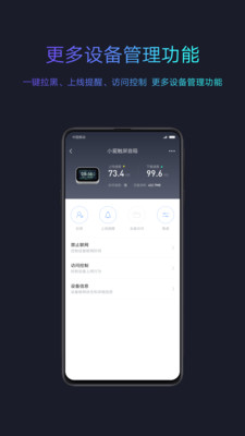 小米WiFiAPP截图