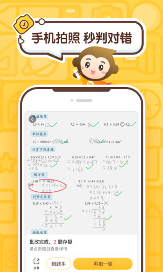 小猿口算辅导作业APP