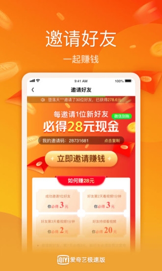 爱奇艺极速APP