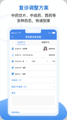 安杏医生平台APP截图