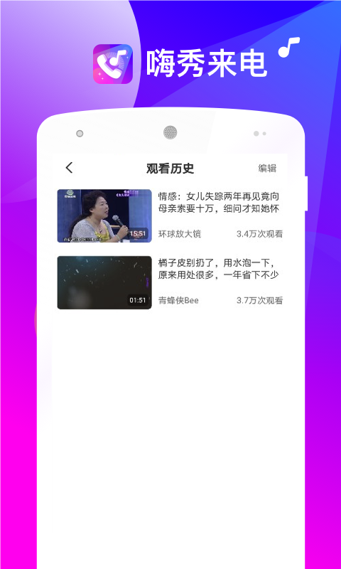 嗨秀来电APP截图