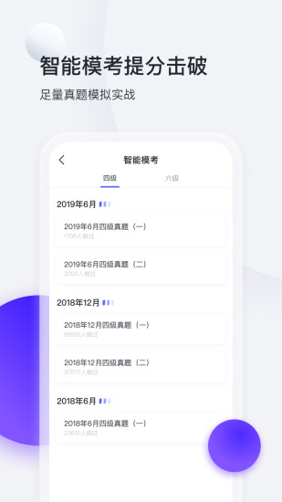 星火英语APP截图