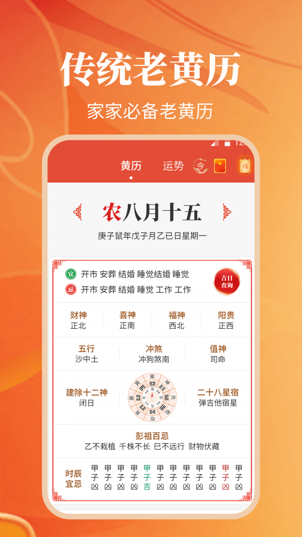 纪念日日历万年历APP截图