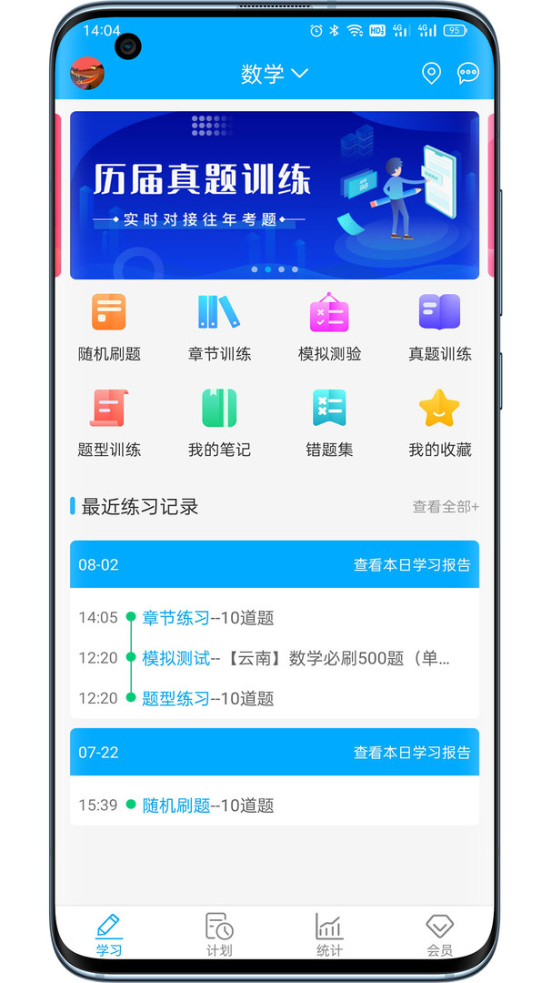 专升本刷题宝APP截图