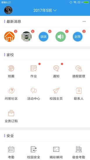 爱上学家长版app下载APP截图