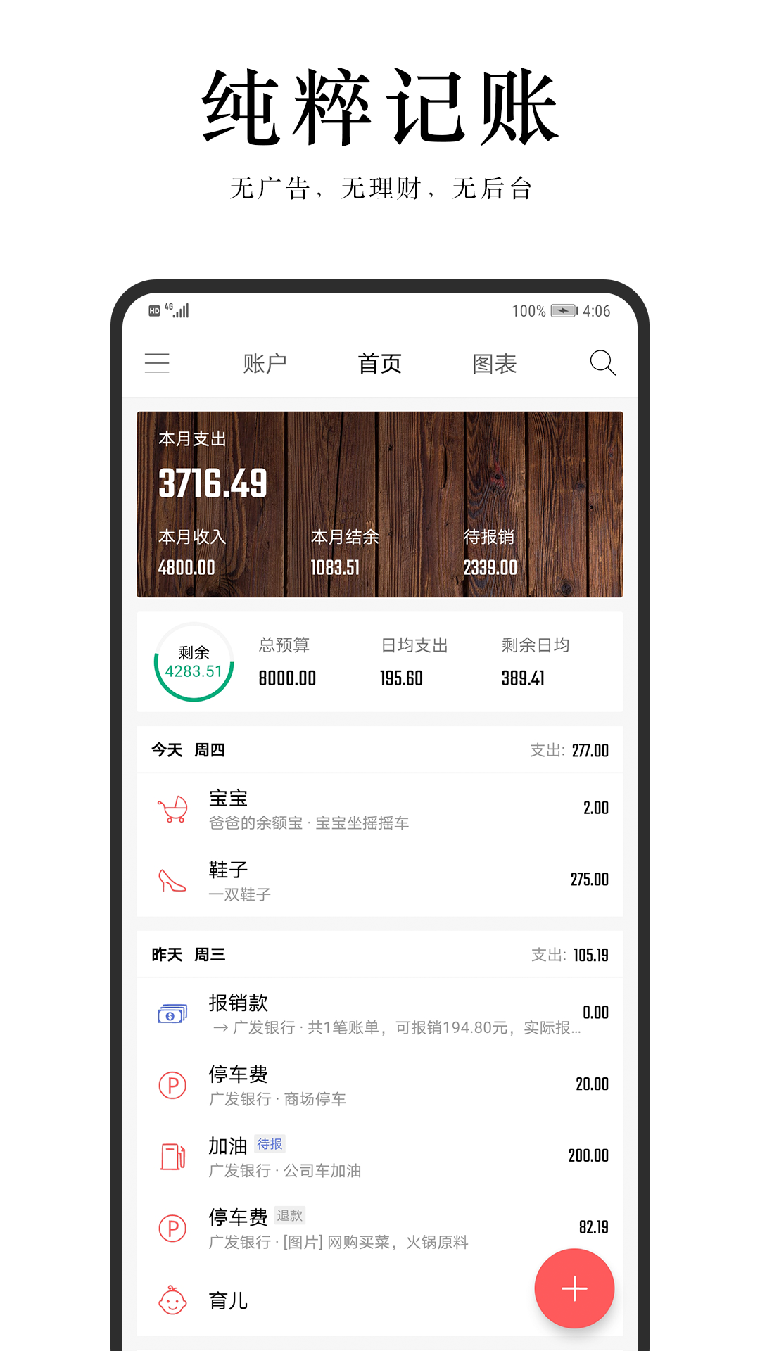 汤圆记账APP截图