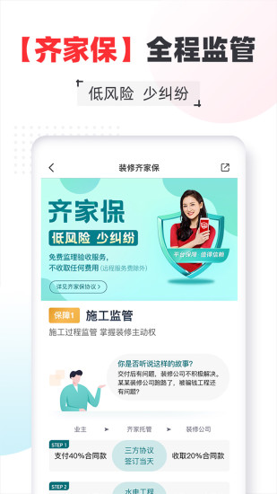 齐家网APP安装APP截图