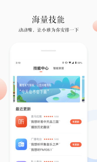 小雅音箱APP截图