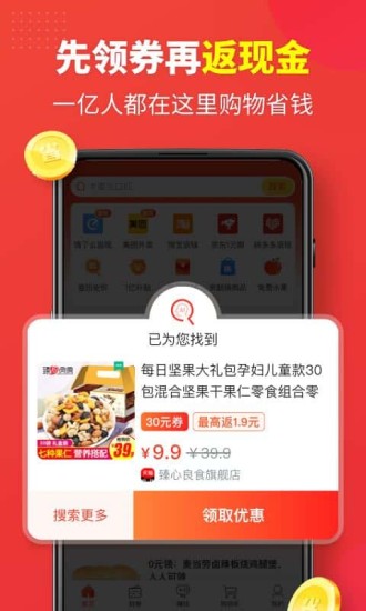 省钱快报安装APP截图