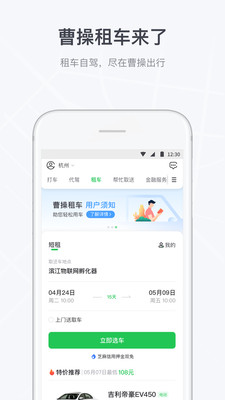 曹操出行APP