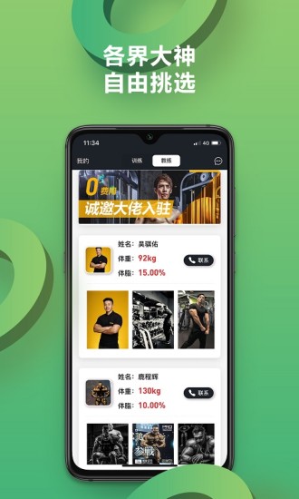 硬核健身APP截图