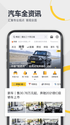 懂车帝APP新APP截图