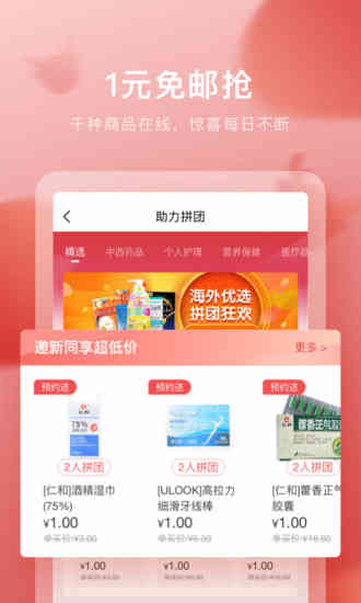 叮当快药APP截图