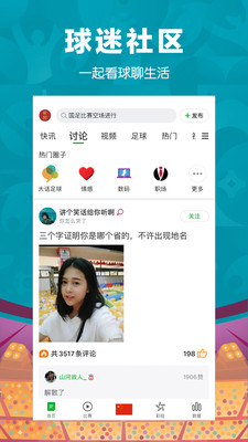 懂球帝APP新APP截图