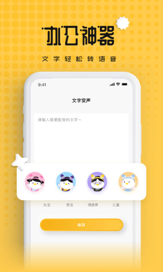 伪声变声器软件APP截图