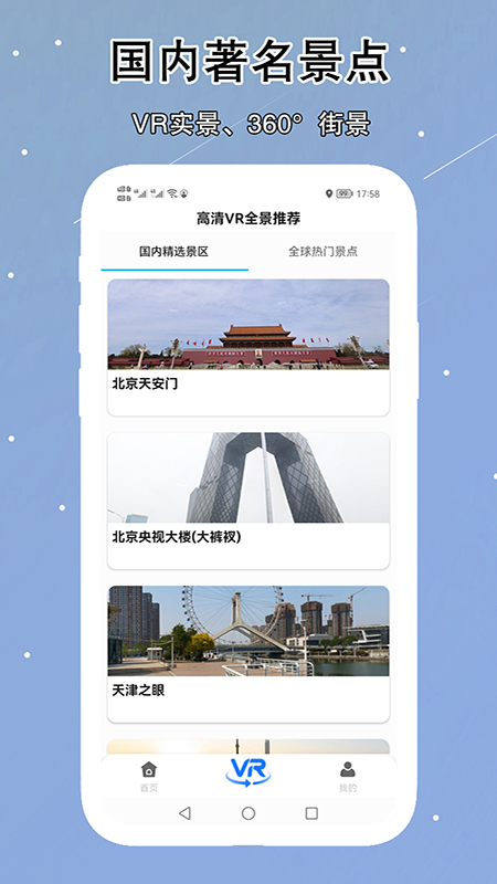 VR实景卫星地图app