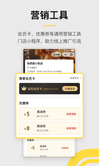 收钱吧APP截图