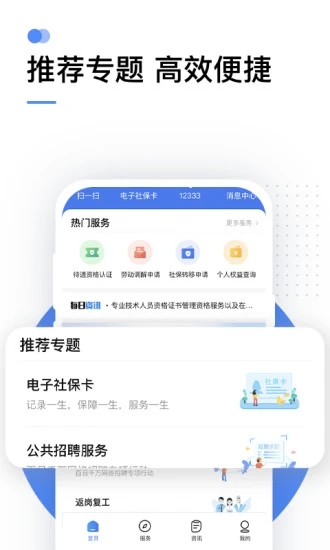 湖北12333社保查询网app