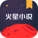 火星小说图标