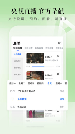 CCTV手机电视安装APP截图