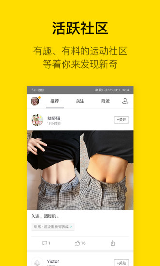 即刻运动APP截图