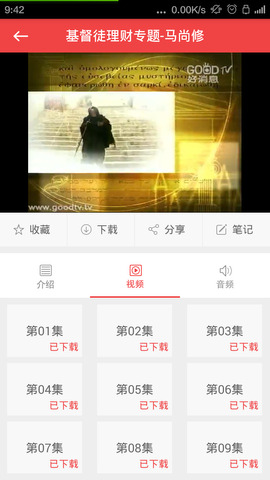 福音tv新APP截图