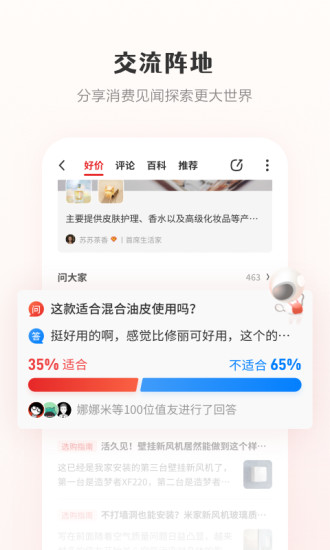 什么值得买最好用的APP截图