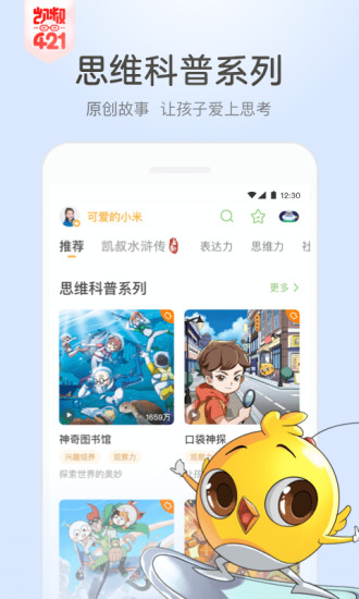 凯叔讲故事收听APP截图