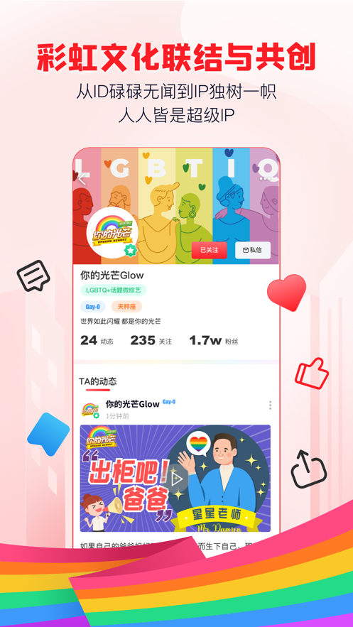 Clue app(彩虹欢聚平台)