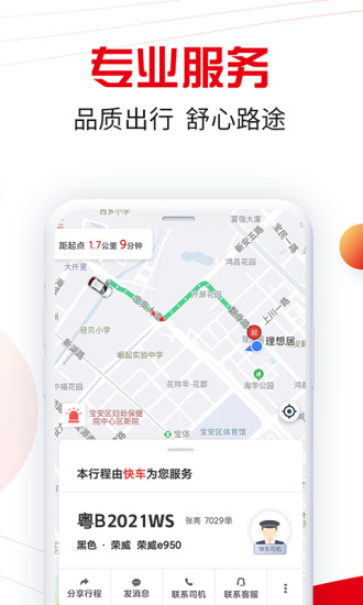 万顺叫车APP截图