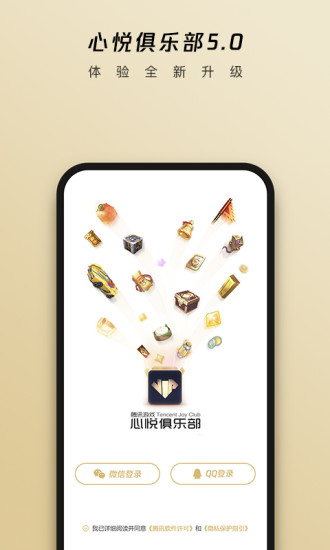 心悦俱乐部APP截图