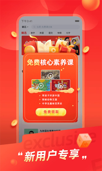 高途课堂APP截图