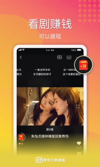 爱奇艺极速APP