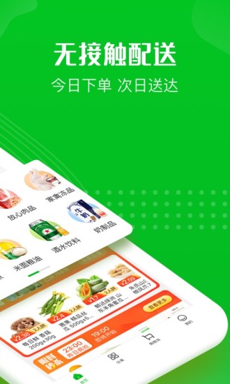 十荟团苹果APP截图