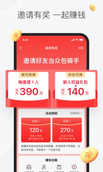 美团众包最低APP截图