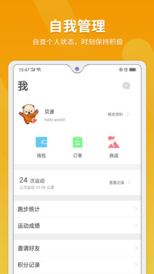 律跑APP