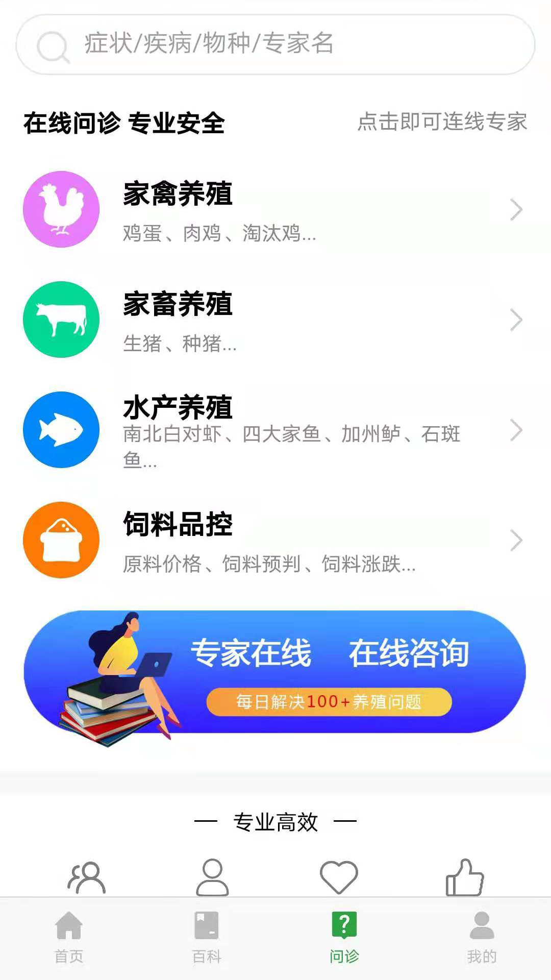 会养殖APP截图