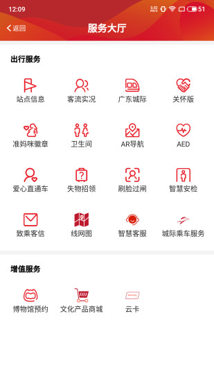 广州地铁APPAPP截图