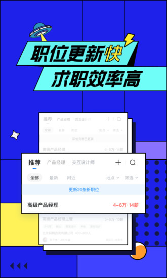 智联招聘APP截图