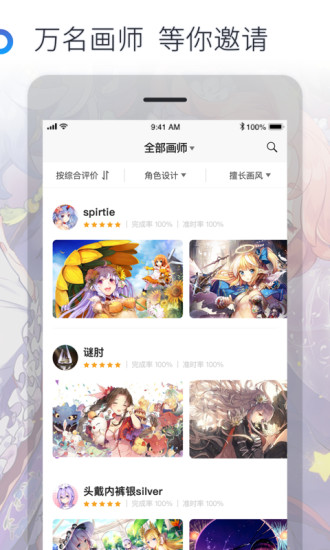 米画师APP截图