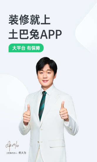 土巴兔装修APP截图